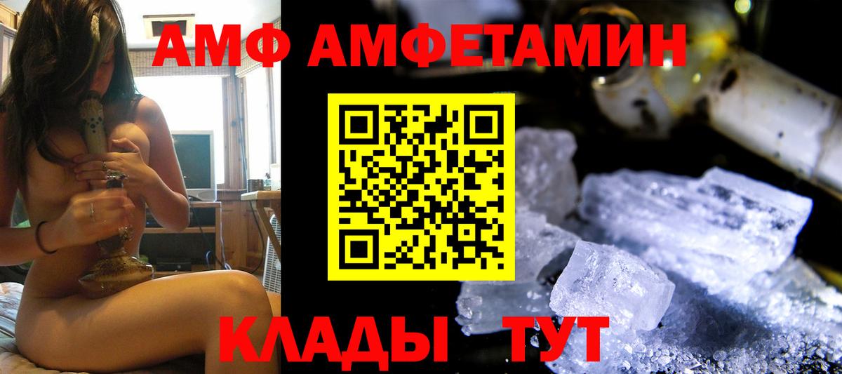 АМФ Розовый  Вход с VPN    ТОР  Ржев 