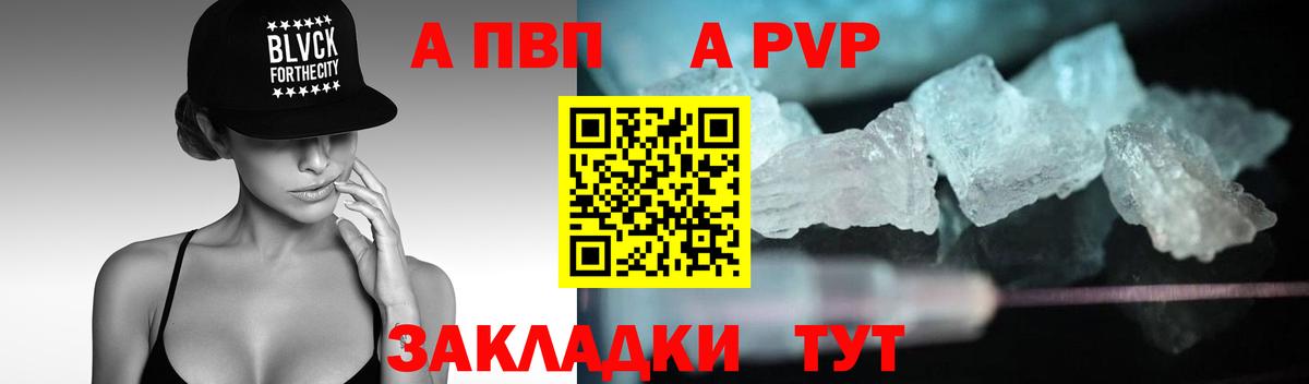 A PVP мука  Вход с VPN  A PVP VHQ  Ржев 