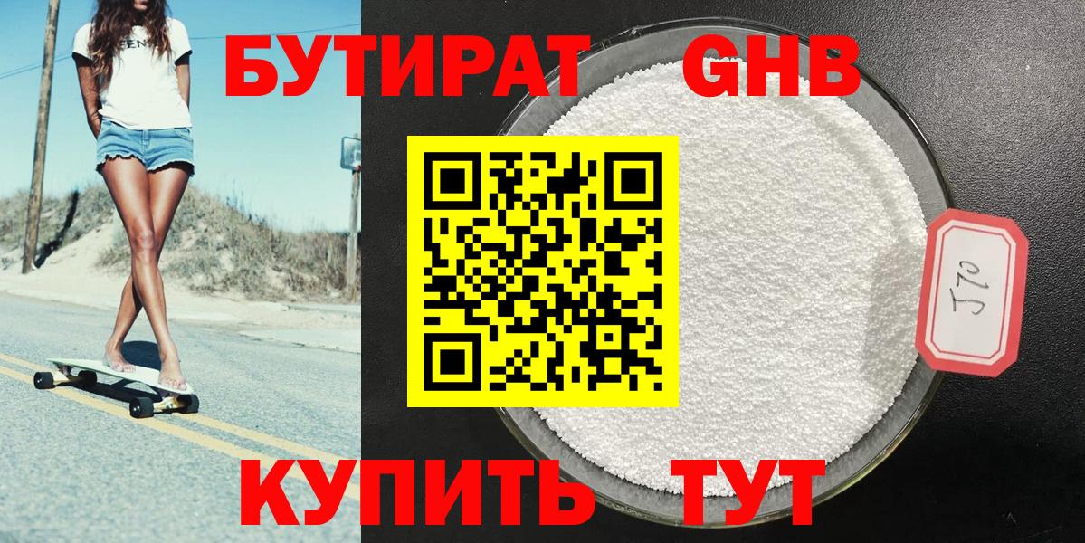 БУТИРАТ  Бутират жидкий экстази  Вход с VPN  Ржев 
