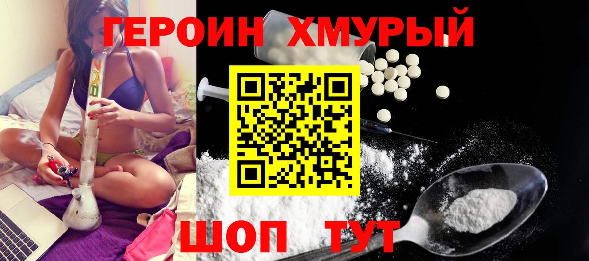 ГЕРОИН VHQ Ржев