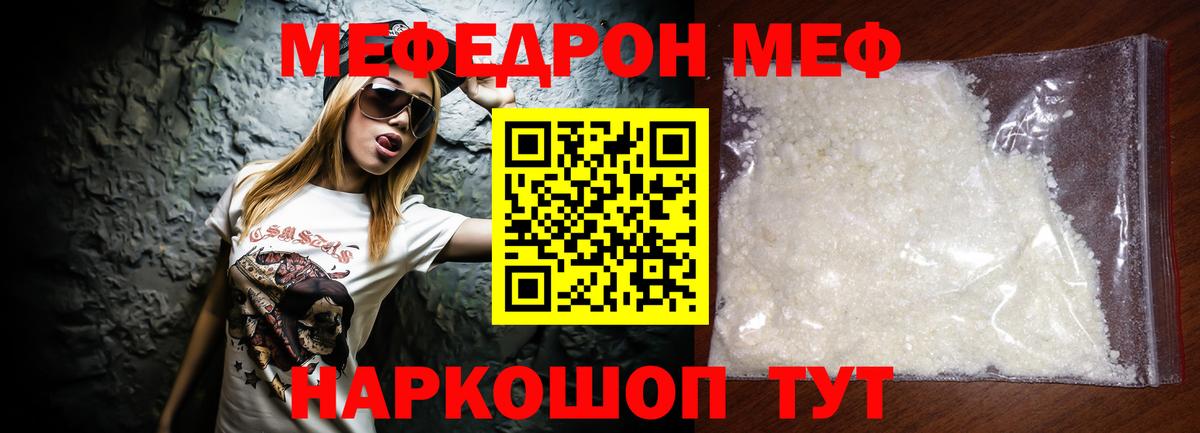 Меф мяу мяу кристаллы Ржев
