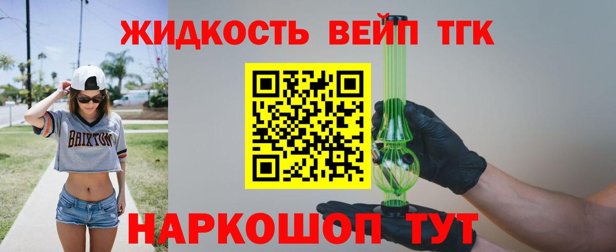 Ржев  ТГК вейп с тгк  Вход с VPN  Дистиллят ТГК вейп с тгк 